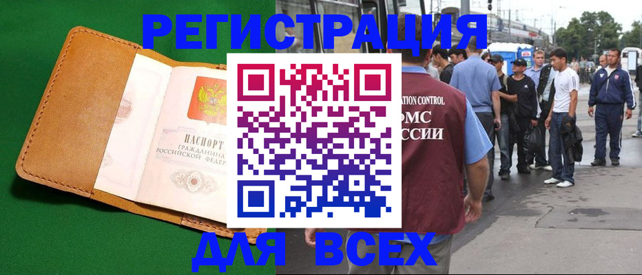 прописка законно в Краснослободске